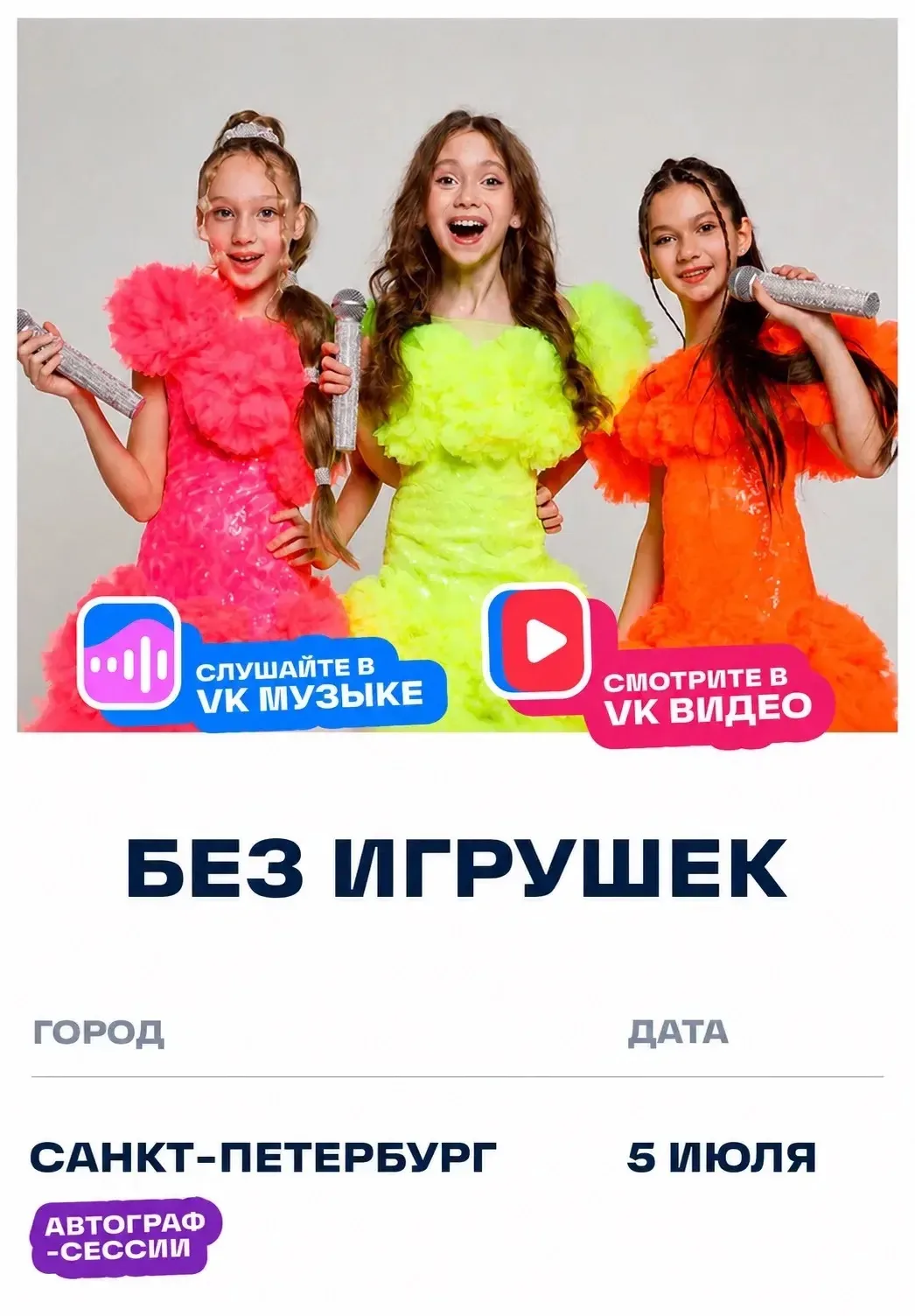 До VK Fest в Питере - неделя!🔥