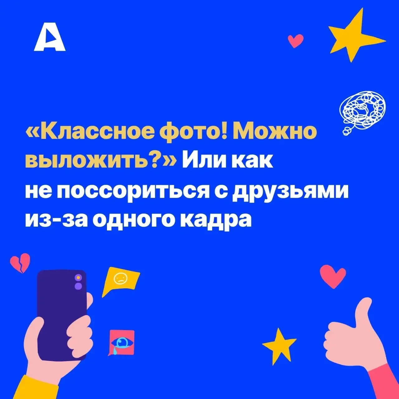 Снимать друзей — легко и весело. А вот договариваться о публикации — сложнее. Это важны...
