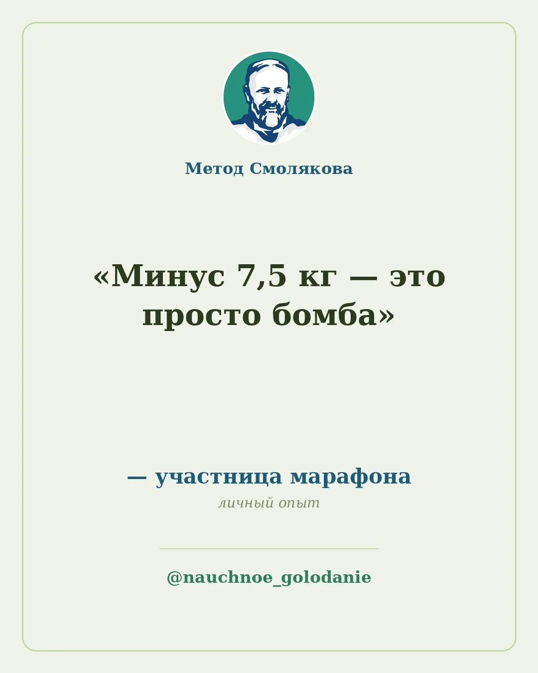 🌿 Метод Смолякова