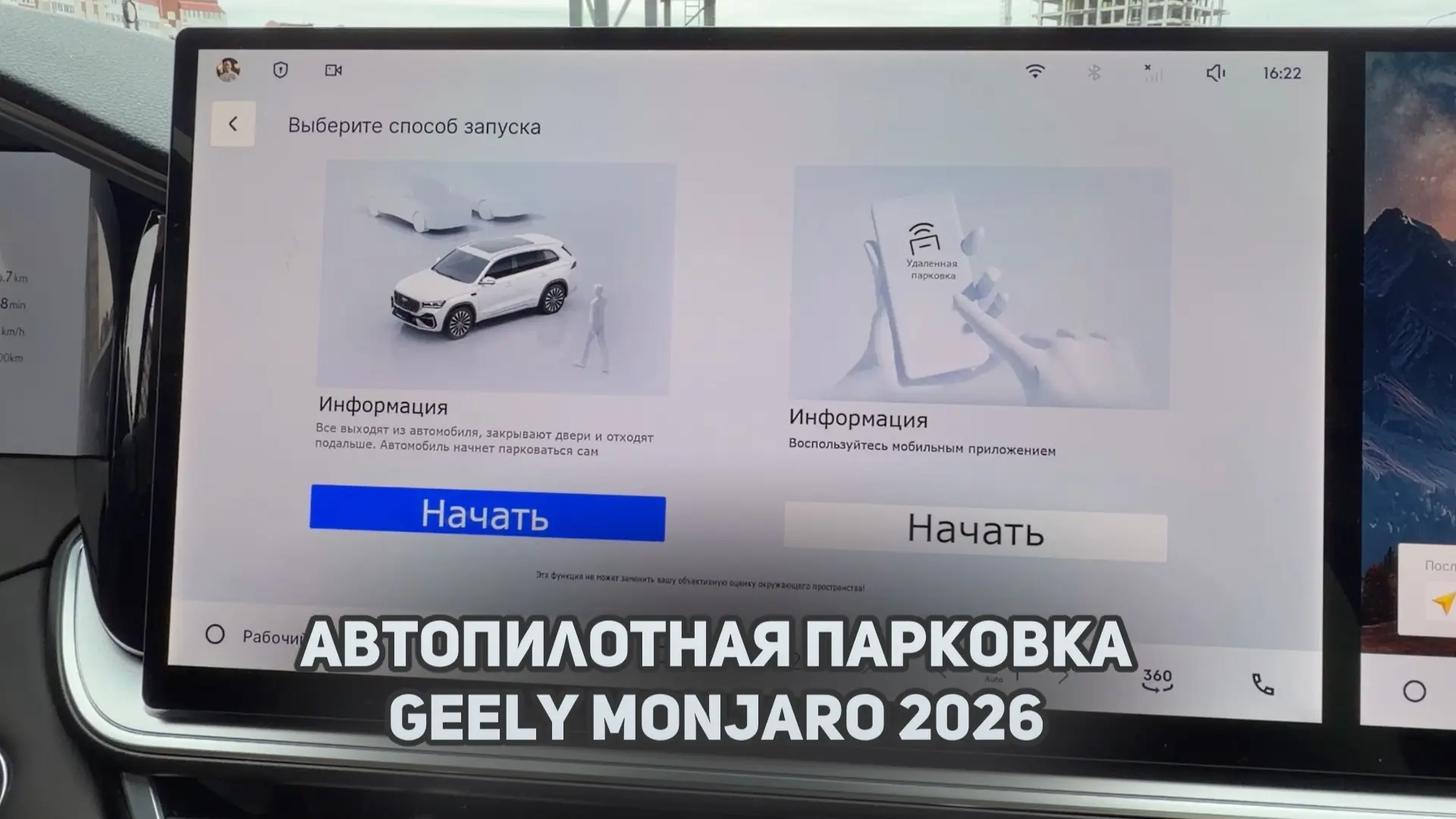 Как работает автопилотная парковка Geely Monajro 2026. Автопарковка и выезд из нее Джил...