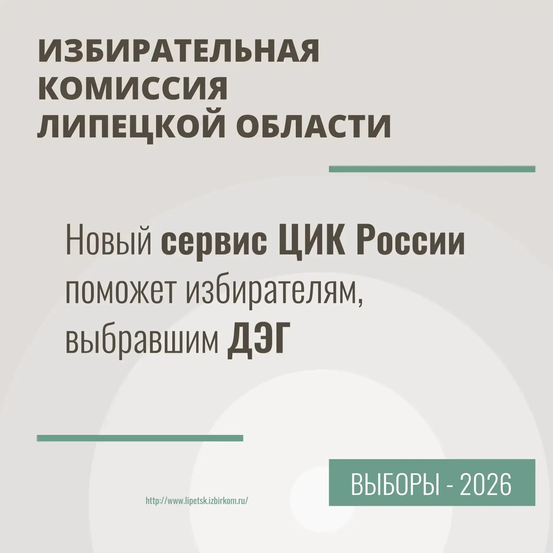 Заявление на участие в ДЭГ можно подать через портал «Госуслуги» с 00:00 часов 3 август...