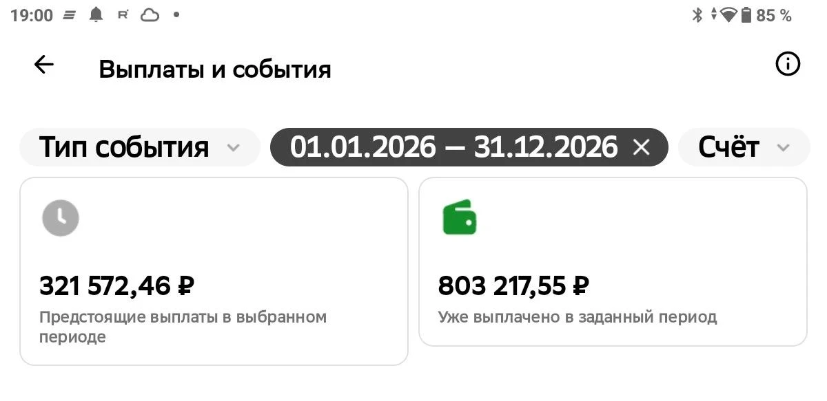 Дивиденды+ купоны за 26 год планируются на сумму 1.124.000₽