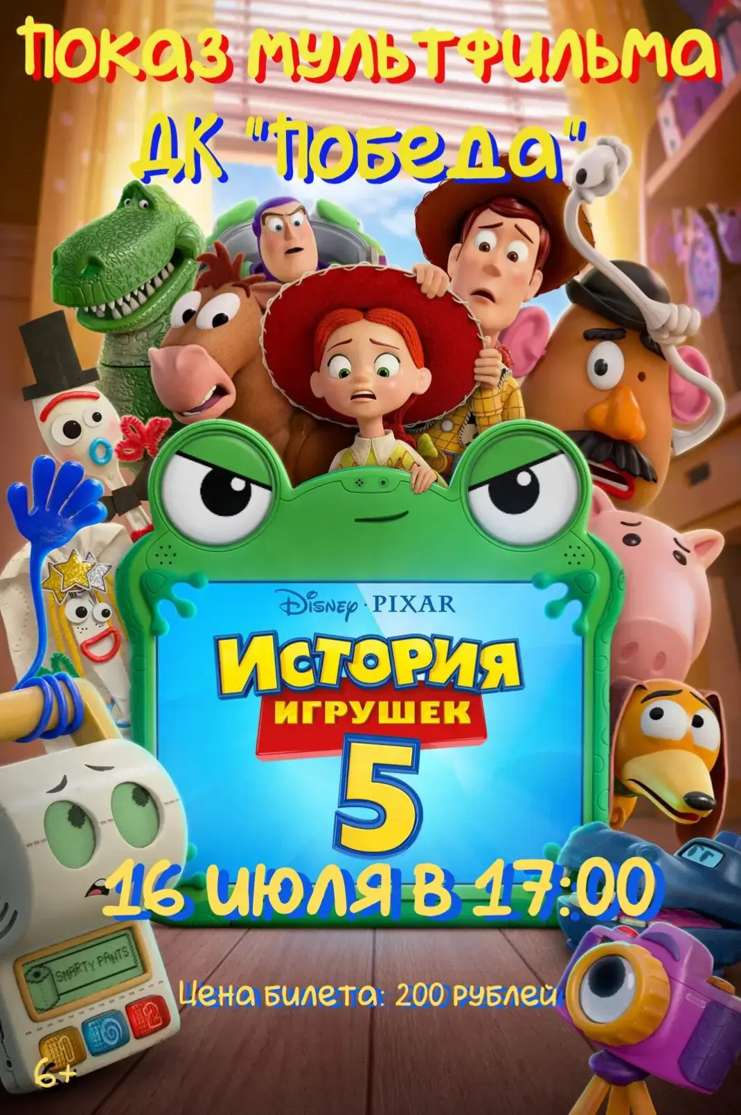 ДК "Победа " Приглашает на вечерний  просмотр фильма! 🎞
Ждем вас в четверг, 16 июля  в 17.00 в ДК «