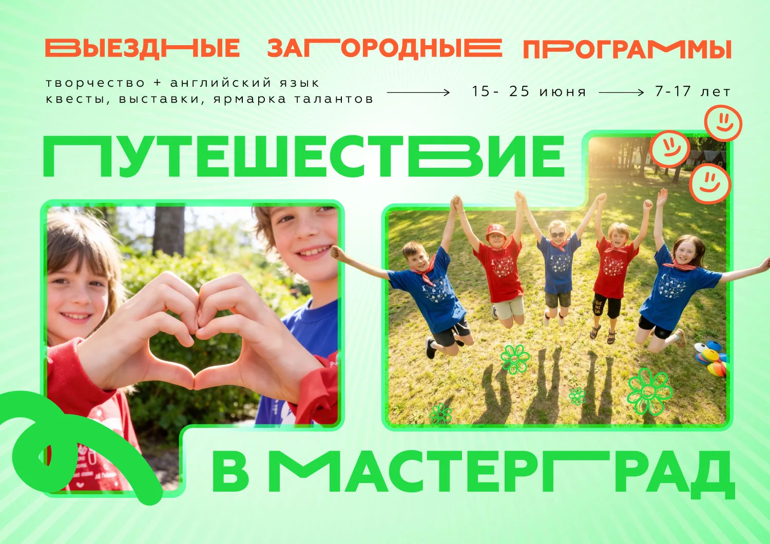 Представьте идеальное лето: свежий лесной воздух, новые друзья и город, созданный своим...