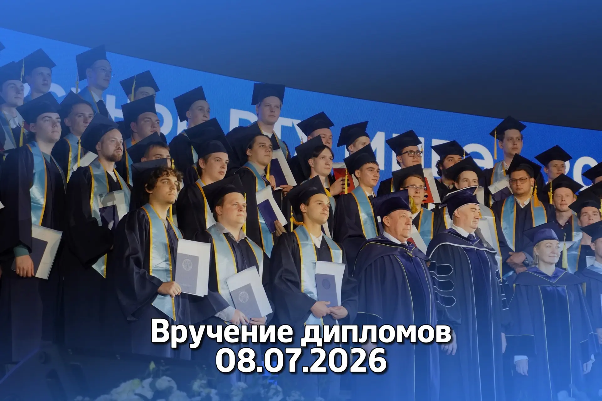 📸 Опубликованы фотографии с торжественной церемонии вручения дипломов выпускникам бакалавриата и ма