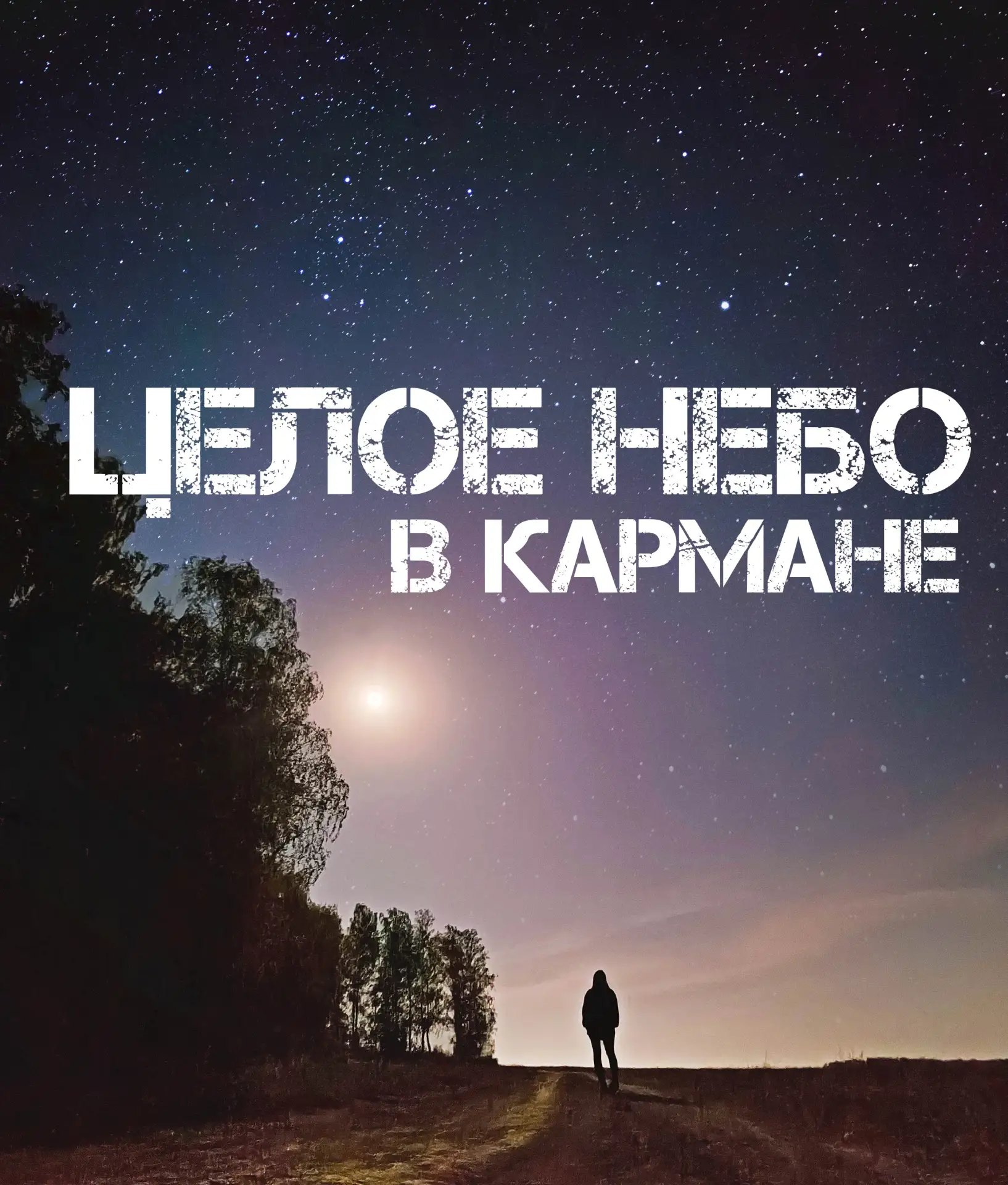 Пасха и День космонавтики в этом году совпали. Игнорировать такое нельзя, поэтому в вос...