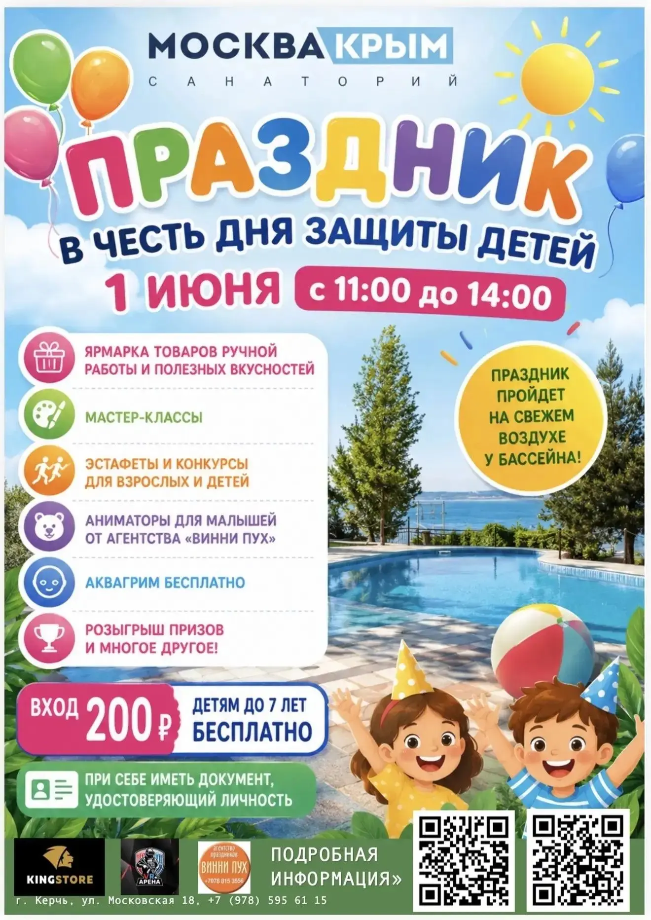 Уважаемые родители!!! Ко дню защиты детей 1 июня на территории санатория "Москва-Крым" ...