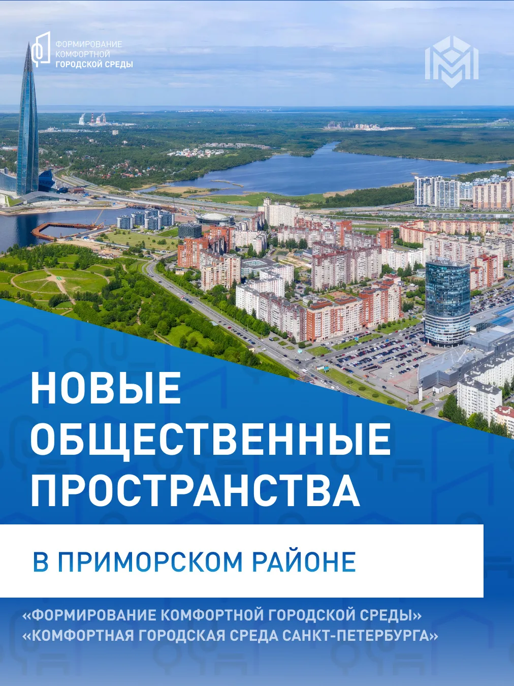 Наш район — твой выбор