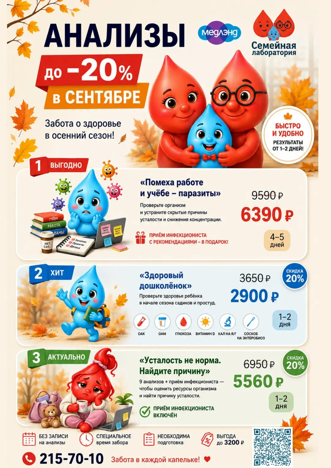 Сентябрь набирает обороты — проверим, хватает ли организму ресурсов?