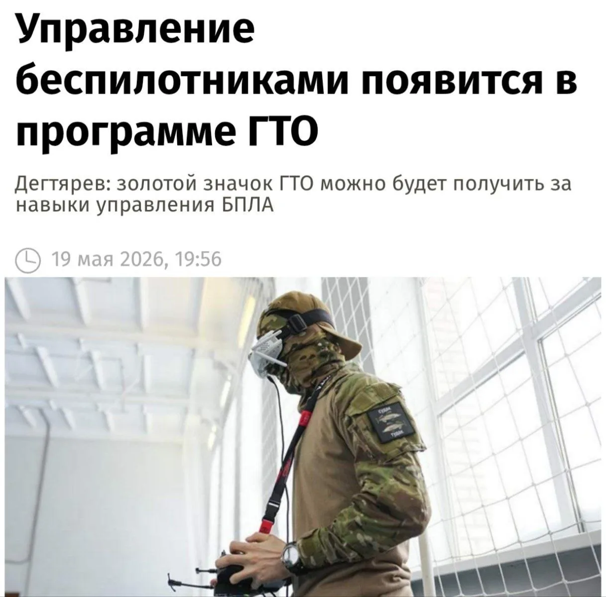 ❗️Школьникам начнут начислять дополнительные баллы к ЕГЭ за навыки управления беспилотниками.   Пило