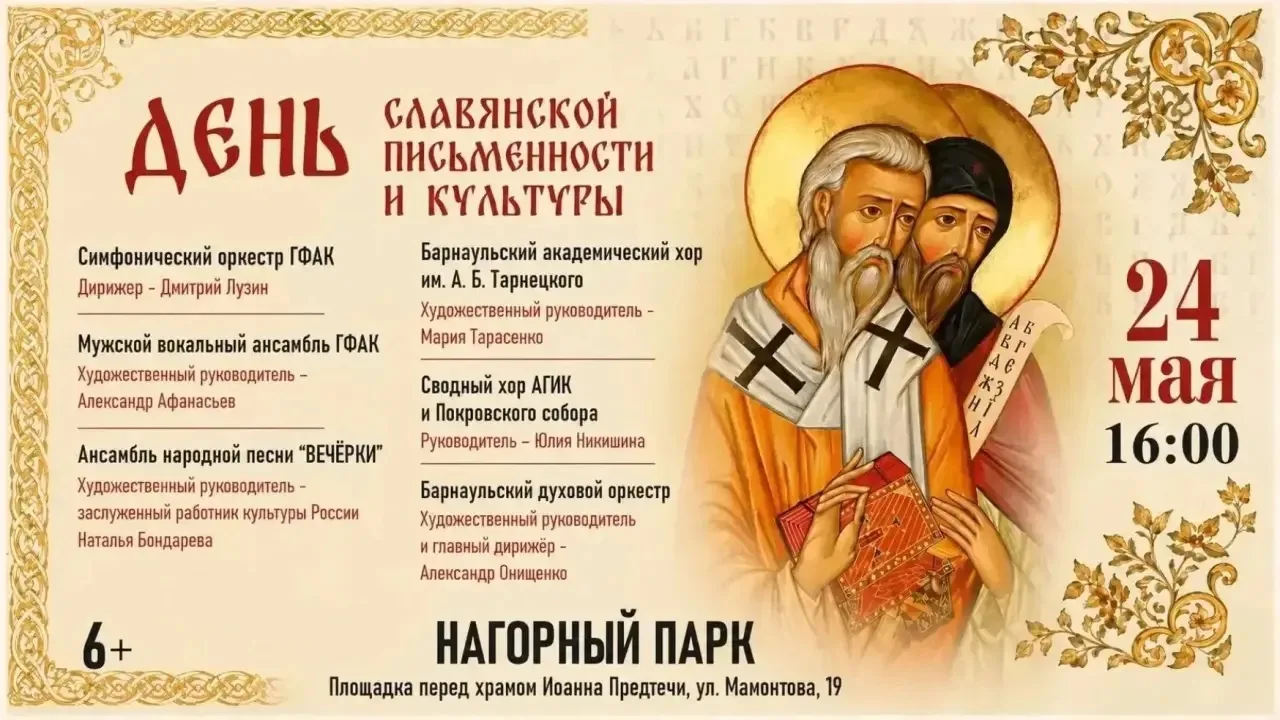 День славянской письменности и культуры.