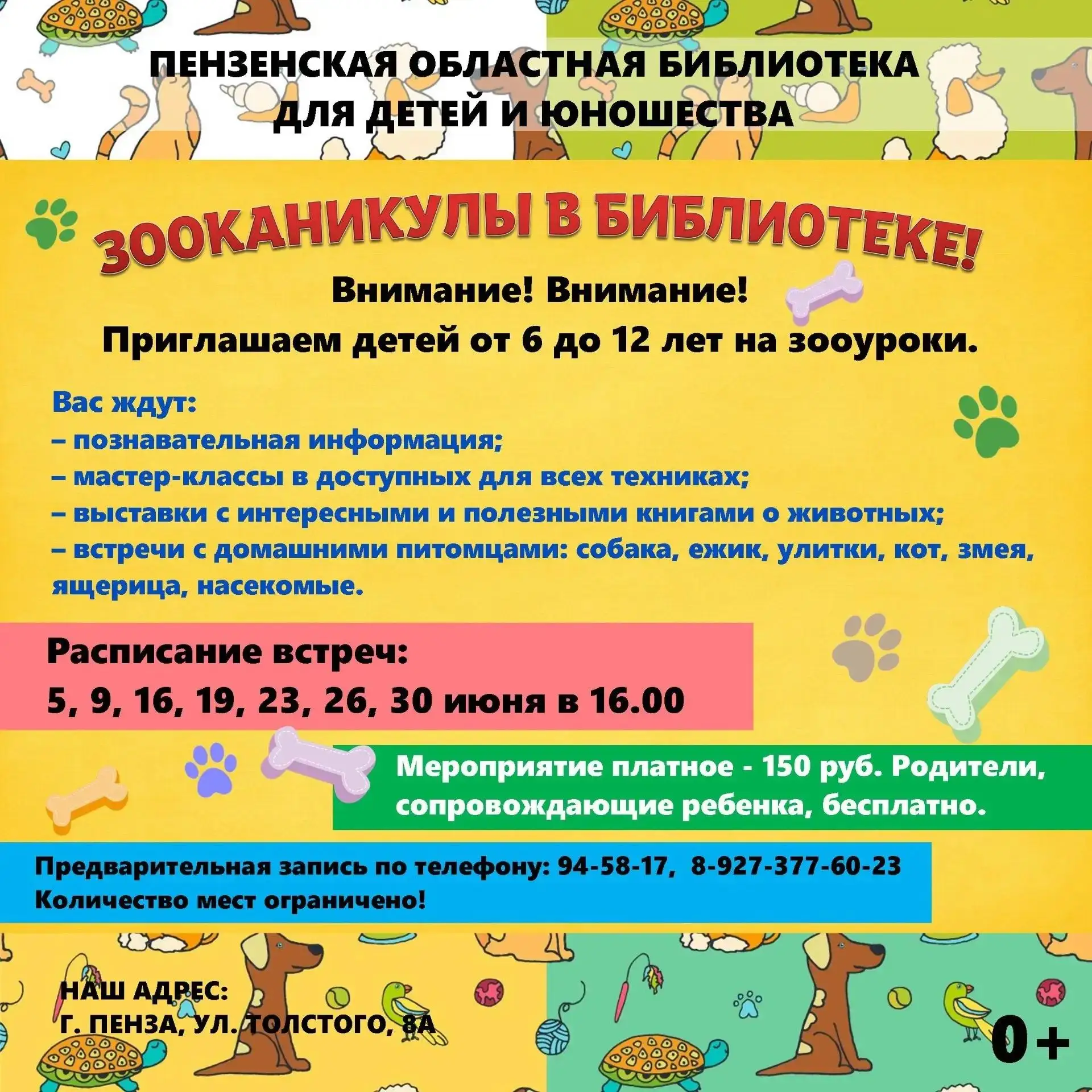 Приглашаем детей от 6 до 12 лет на зооуроки.