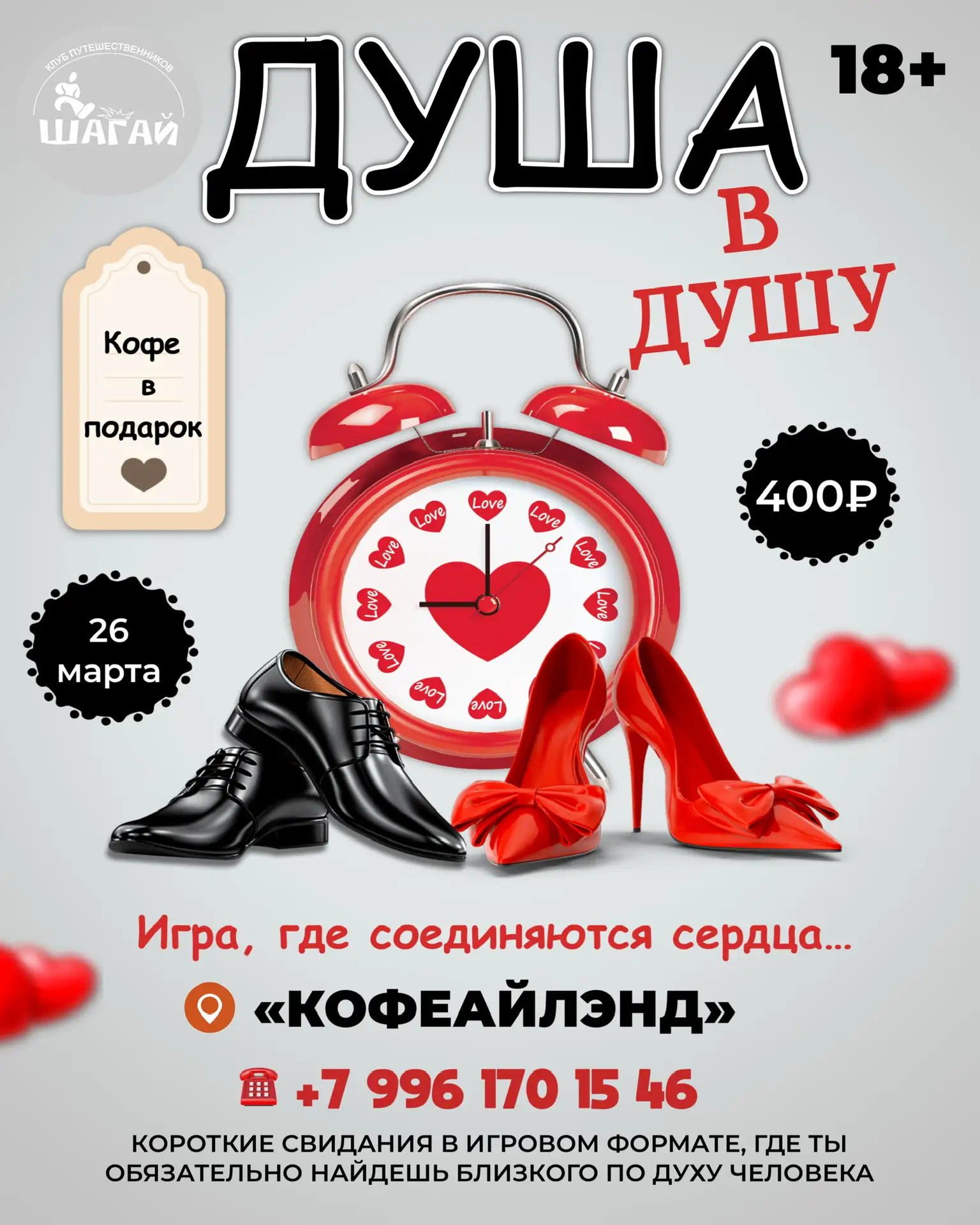 26 марта в 18:00 мы вновь соберёмся на вечере знакомств. Без напряжения, без неловкости...