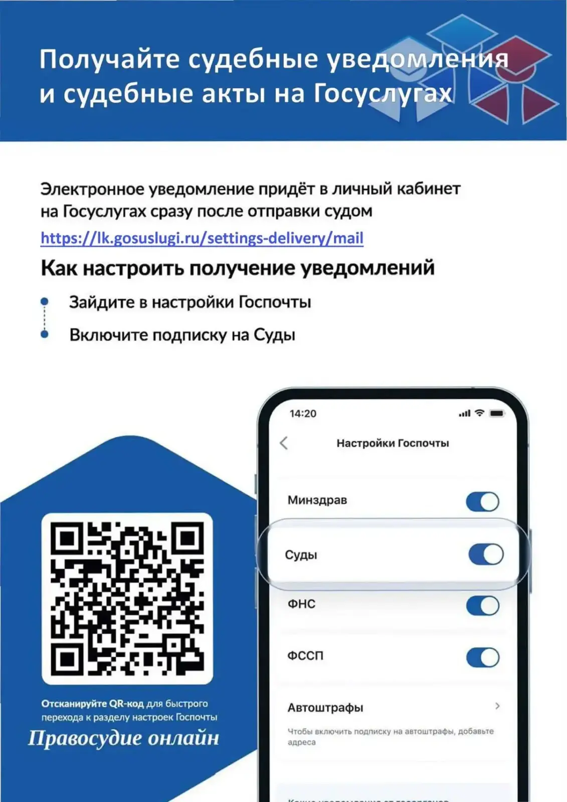 ГЭПС (Госпочта): участники судебных процессов теперь могут получать извещения и копии с...