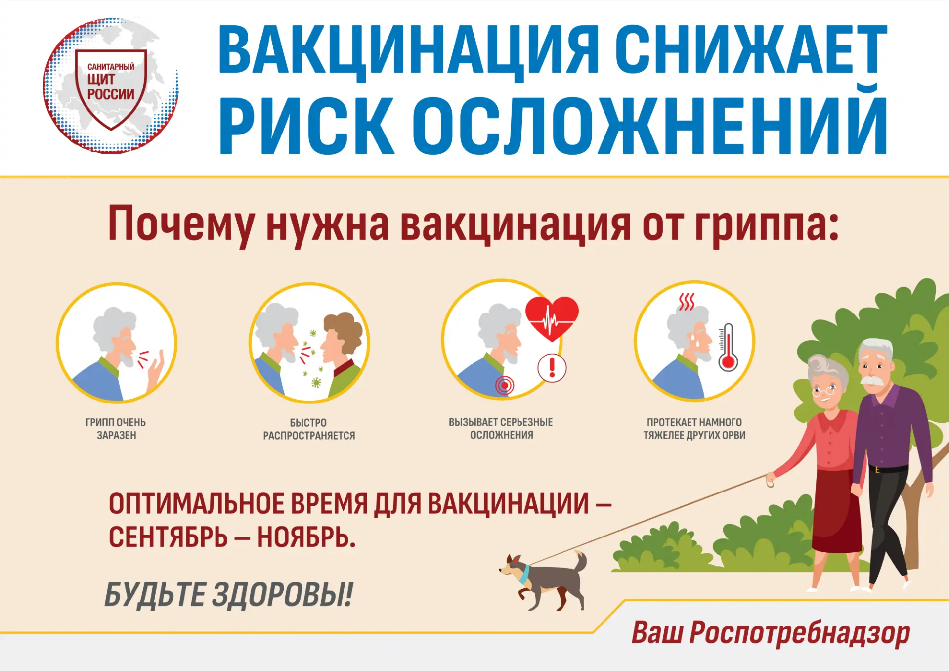 В преддверии осеннего эпидемиологического сезона заболеваемости острыми респираторными ...