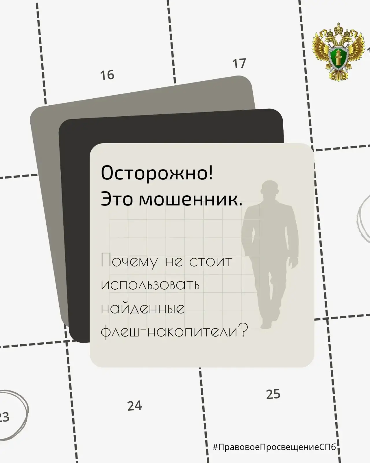 Почему не стоит использовать найденные флеш-накопители?  1️⃣На флеш-накопителе (флешке, USB-устройст