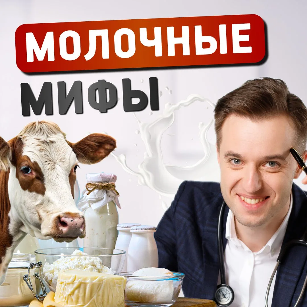 Молоко – продукт, вокруг которого скопилось больше всего мифов. Разбираемся, что говори...