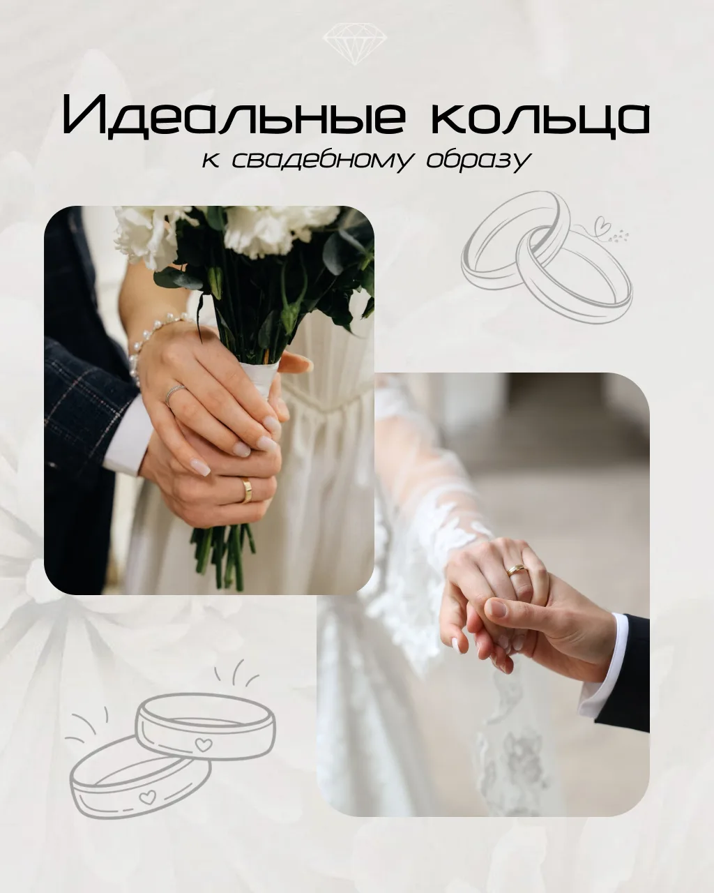 Иногда для завершённого свадебного образа достаточно одной детали — кольца, которое под...