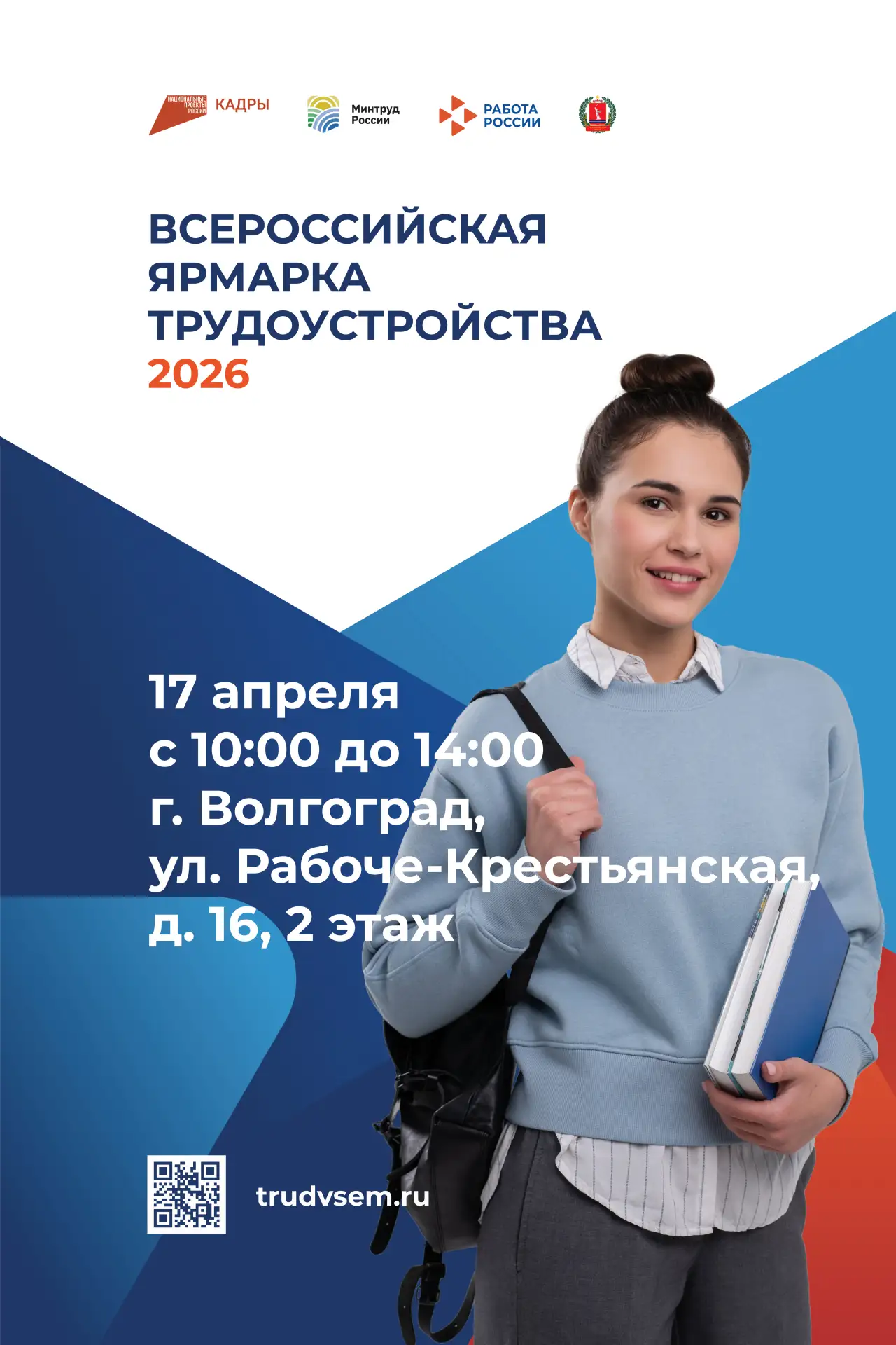 🔥Специализированные площадки поддержки на Всероссийской ярмарке трудоустройства   Уже совсем скоро в