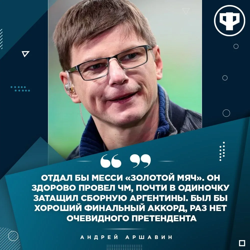 🥇 Аршавин вручил бы Месси «Золотой мяч»