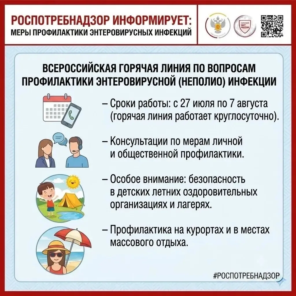 Роспотребнадзор напоминает о мерах профилактики энтеровируса.
Источник: Роспотребнадзор