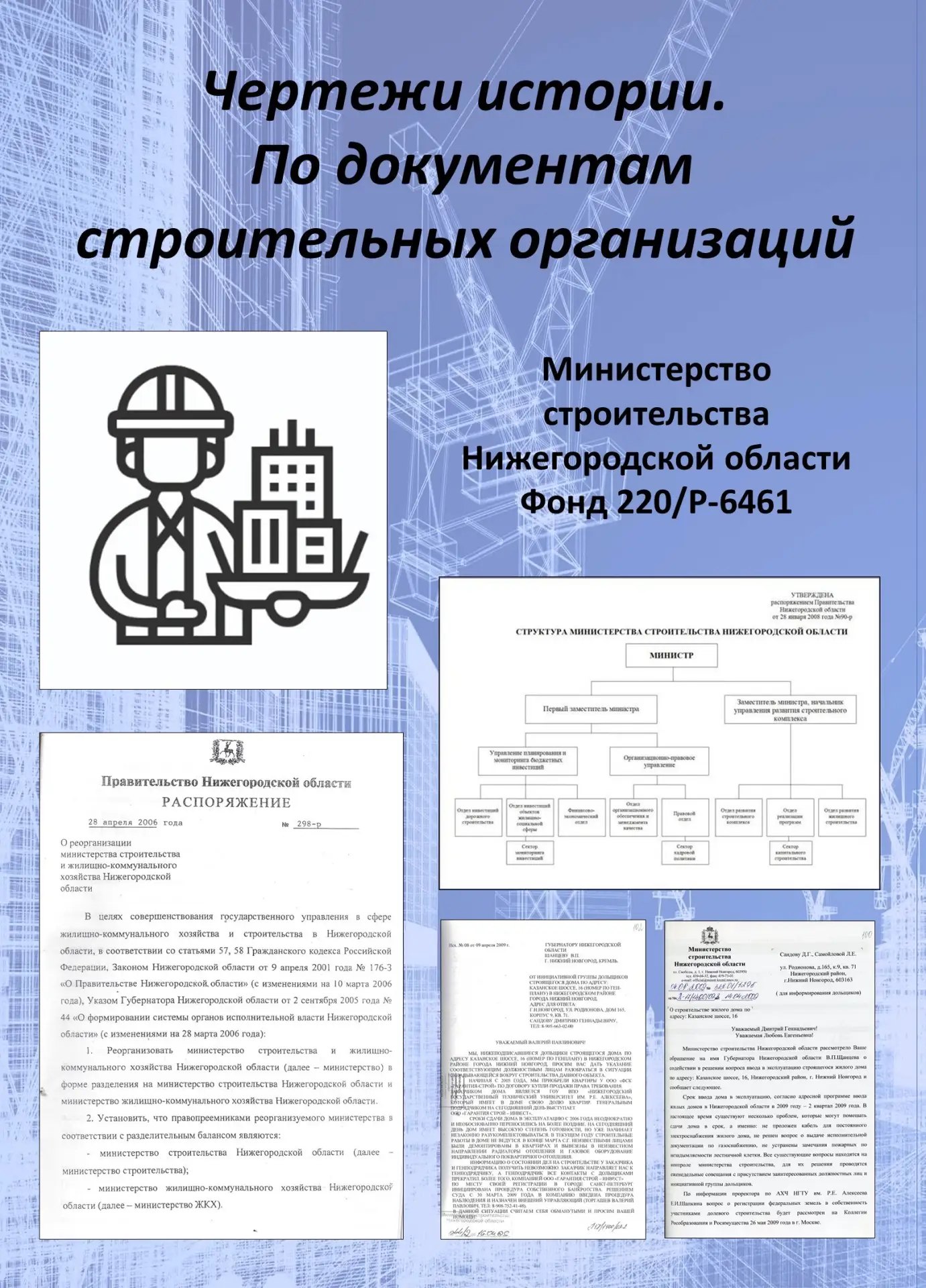 ✅В Государственном архиве специальной документации открылась уникальная фотодокументальная выставка.