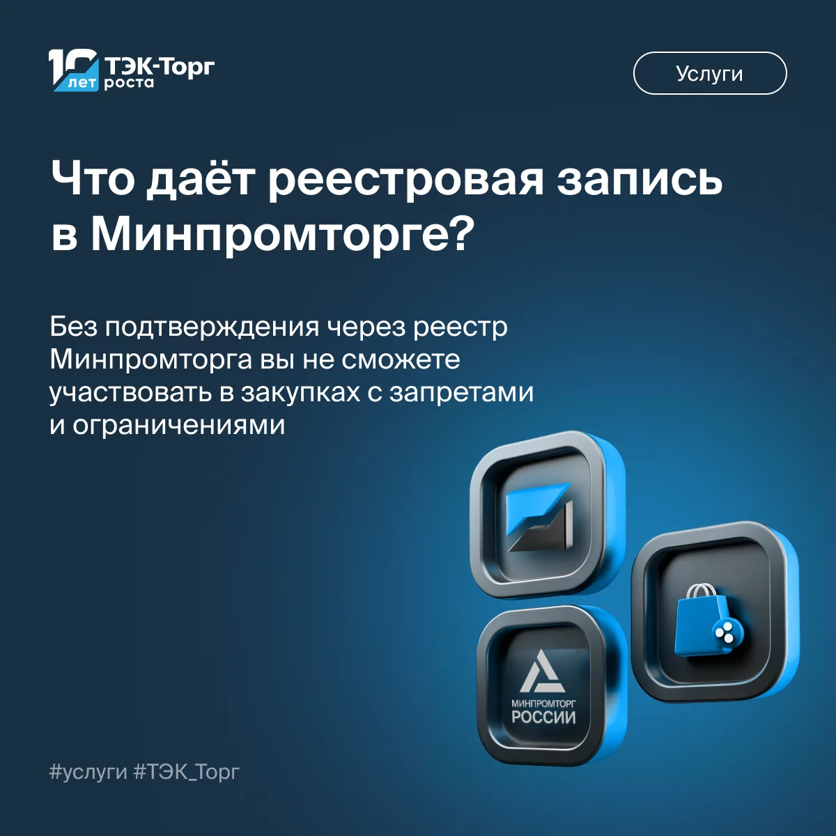 👤 Реестровая запись Минпромторга: зачем она нужна и когда без неё не обойтись

После вступления в с