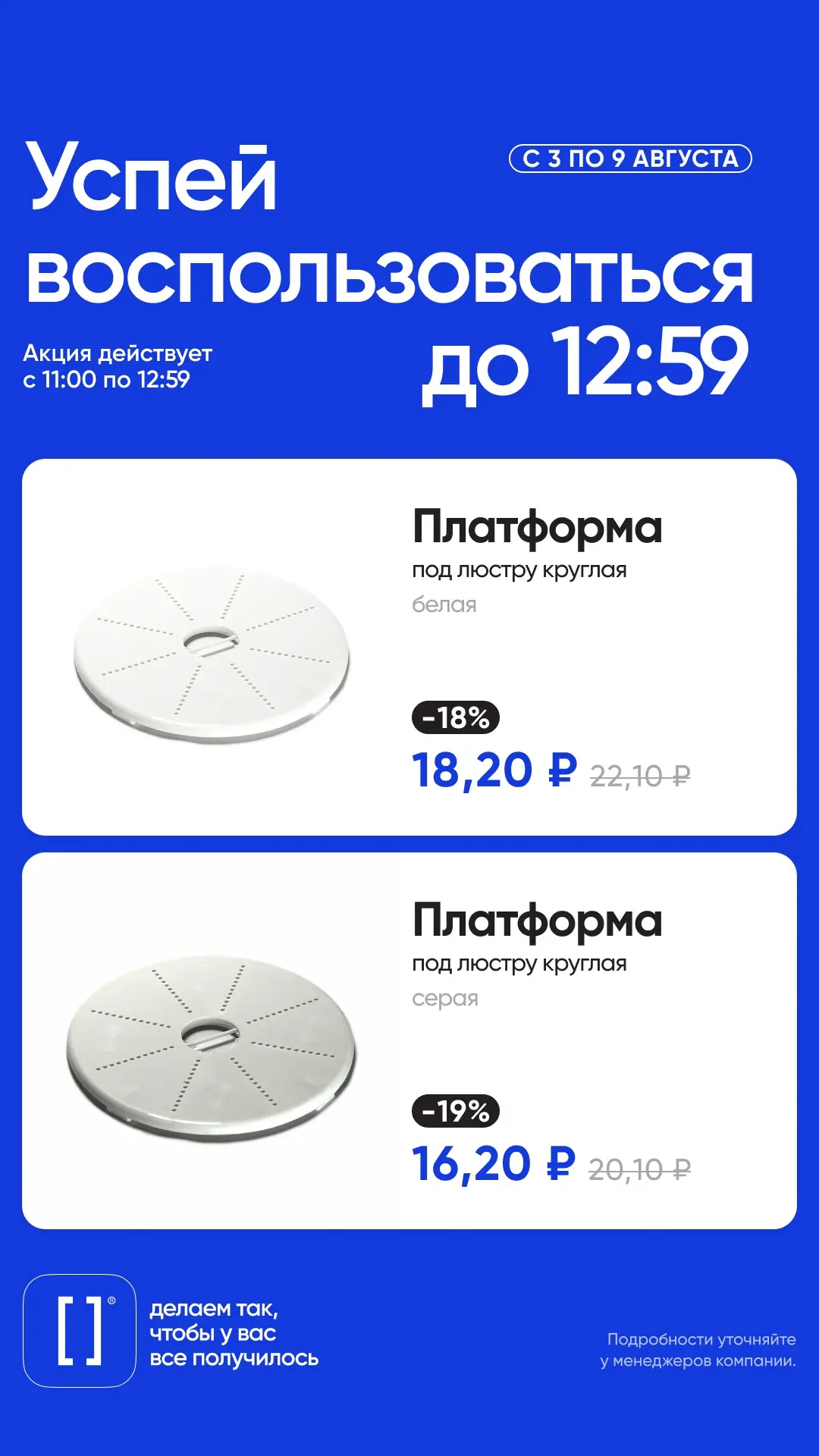 Успейте воспользоваться выгодной акцией! 🔥