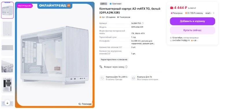 🛍 Компьютерный корпус A3-mATX TG