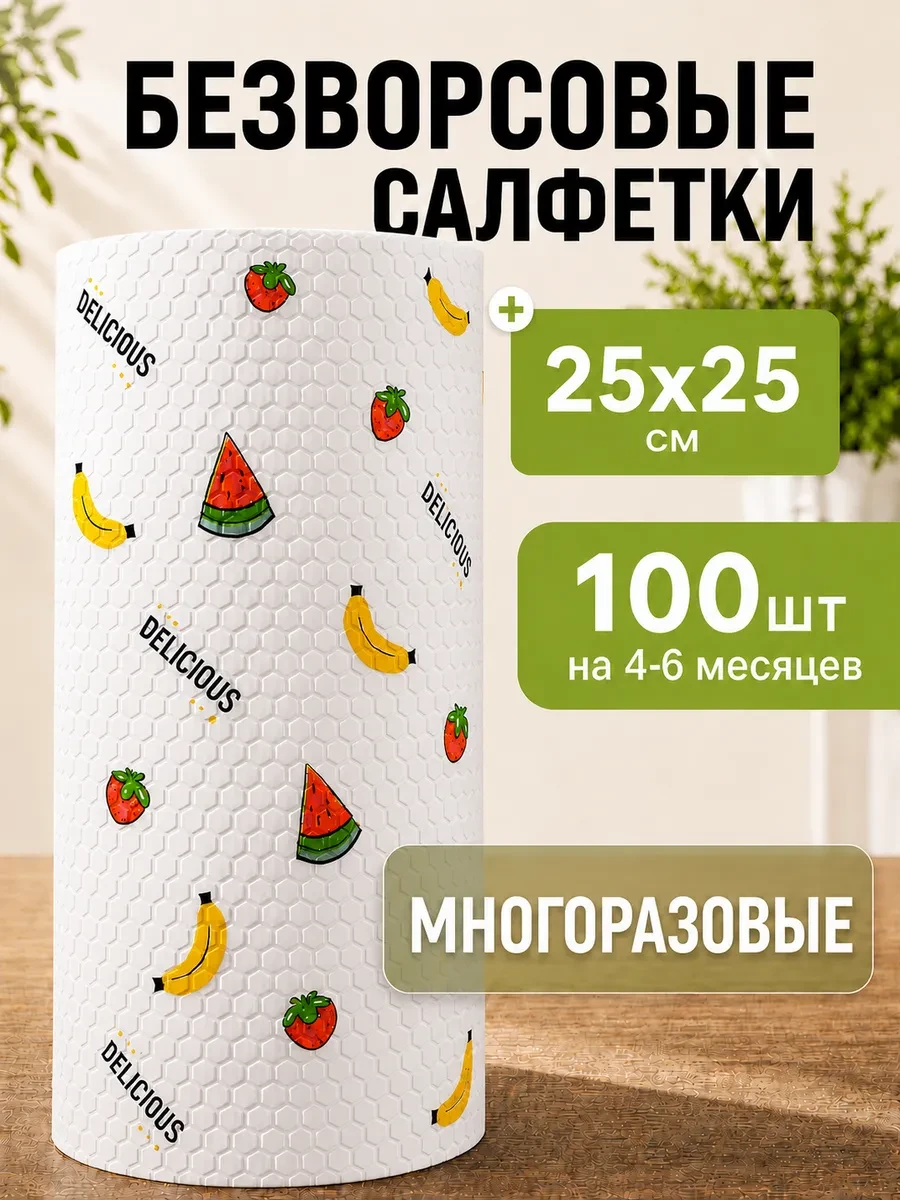 ⚡️ Безворсовые салфетки для уборки в рулоне фрукты, NUVVA