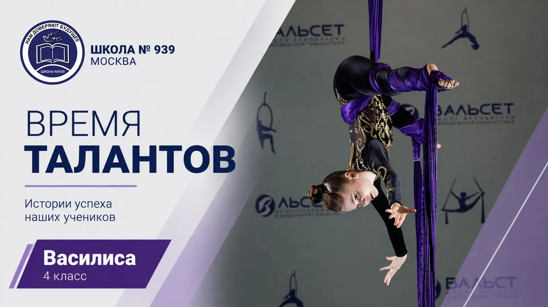 ⭐️ ВРЕМЯ ТАЛАНТОВ

Продолжаем рассказывать об увлечениях и достижениях учеников нашей школы. Сегодня