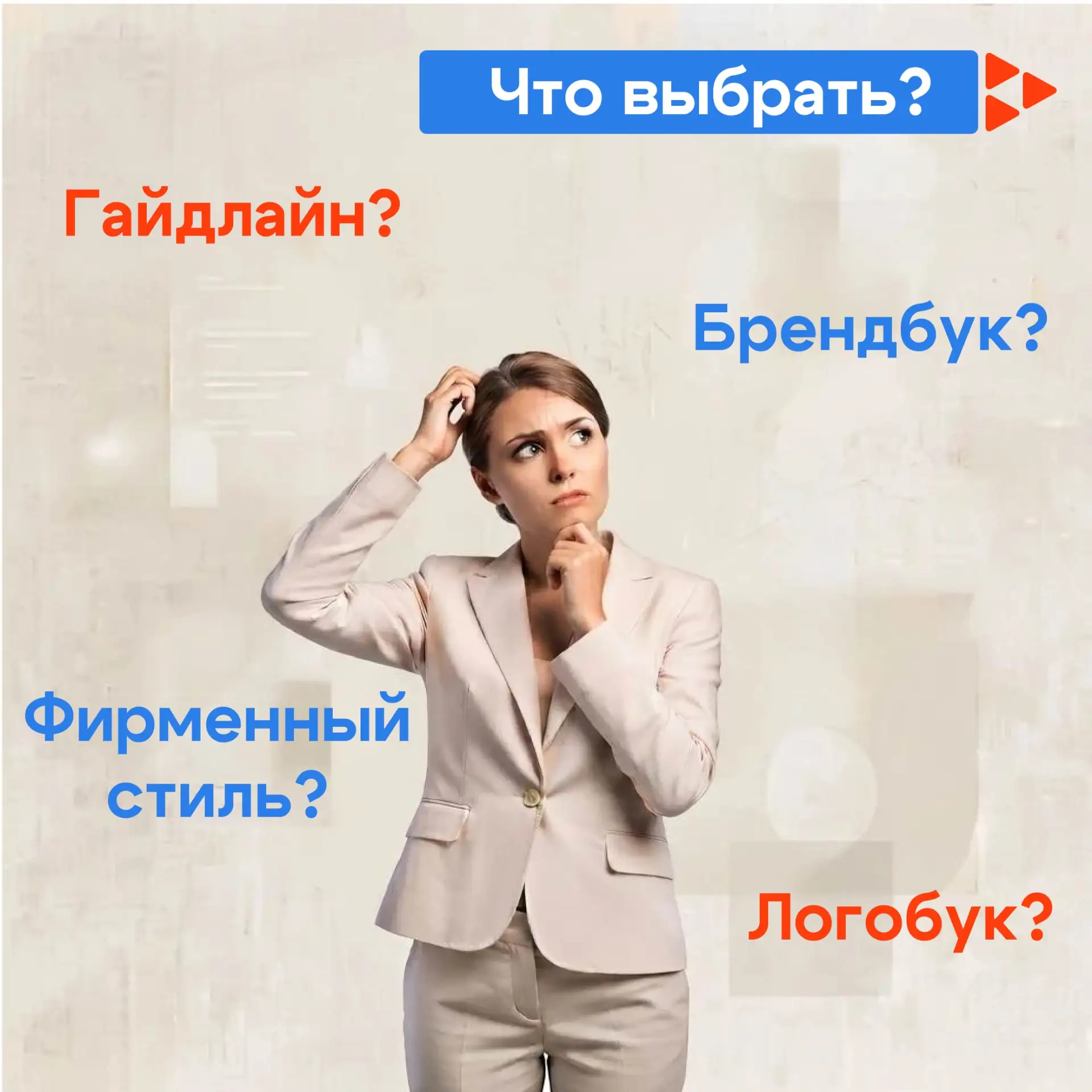 Рано или поздно те, кто собрался открыть свое дело или создать свой личный бренд сталки...