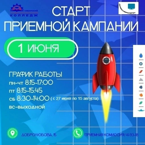 📣 Уважаемые абитуриенты и их родители! 
📌 Сибирский профессиональный колледж приглашает к обучению