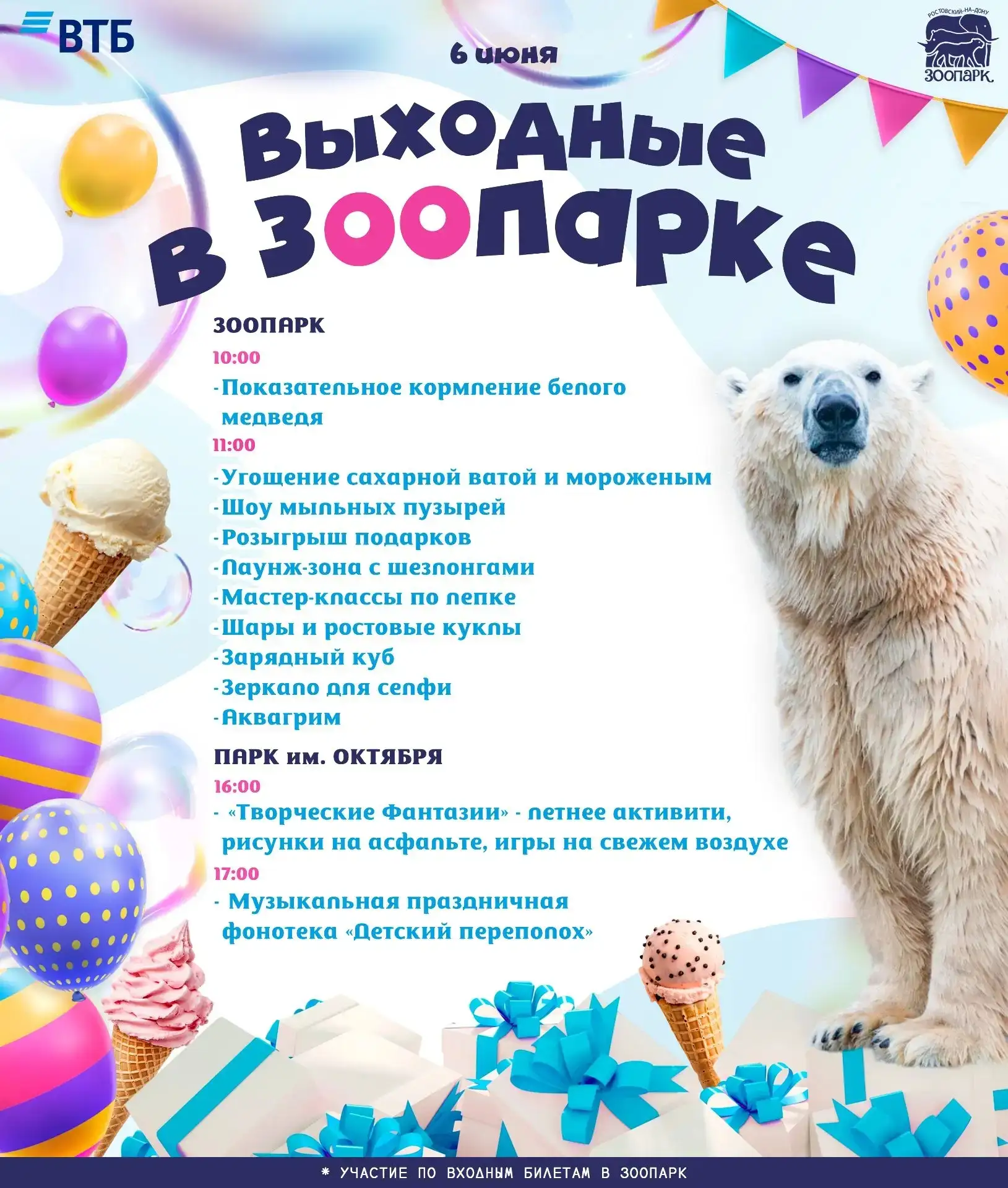 🦁 ПРИГЛАШАЕМ ВАС В ЗООПАРК – ЛУЧШЕЕ МЕСТО ОТДЫХА ВСЕЙ СЕМЬЕЙ!