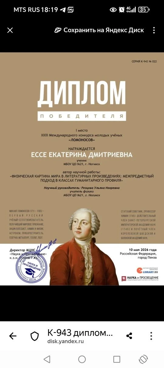 Обучающаяся МБОУ ЦО 21 Екатерина Ессе заняла 1 место на XXIII Международном конкурсе молодых ученых 