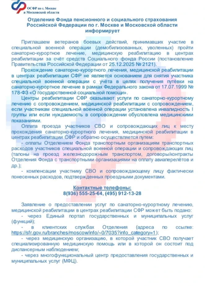 ️❗️ВНИМАНИЕ❗️  Отделение Фонда пенсионного и социального страхования Российской Федерации сообщает: 