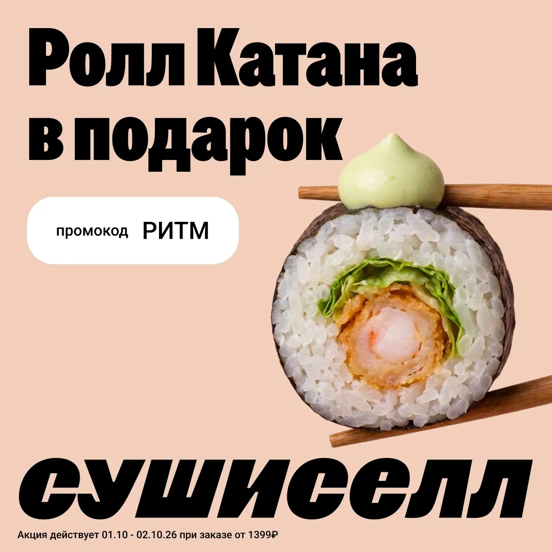 🎶 Включаем вкусный ритм