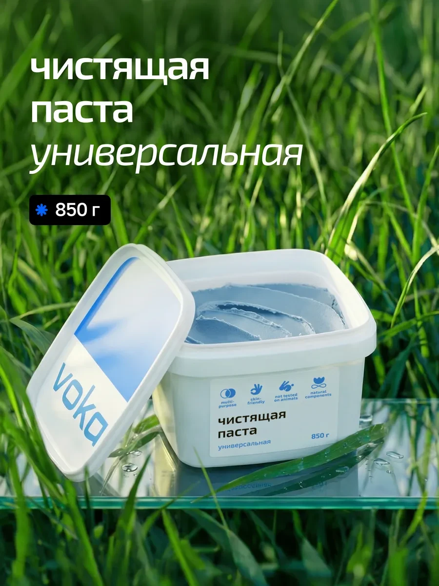 ⚡️ Чистящая паста универсальная, 850гр, VOKA home