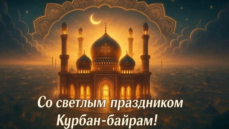МБОУ "Ильичевская СШ" поздравляет всех мусульман