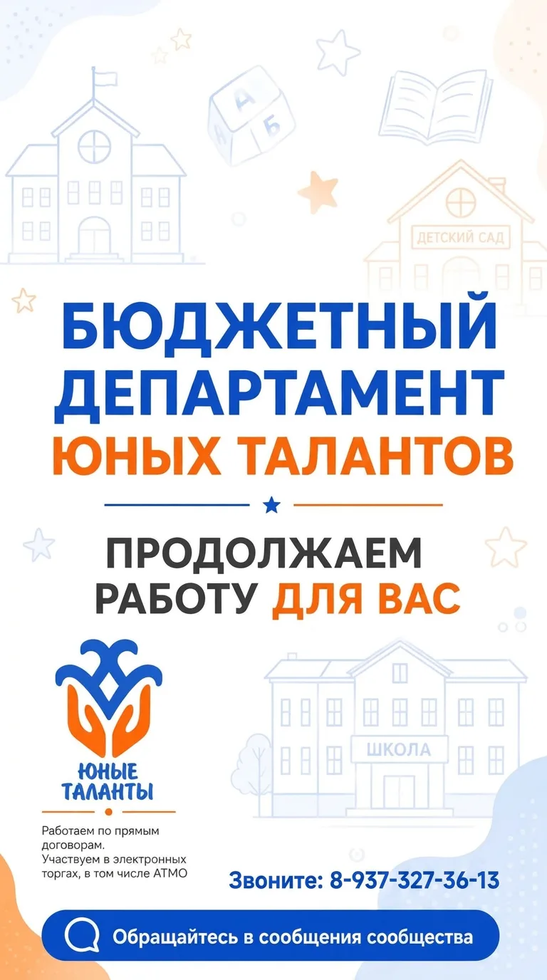 Уважаемые воспитатели, методисты, заведующие детскими садами!
Напоминаем, что Бюджетный Департамент 
