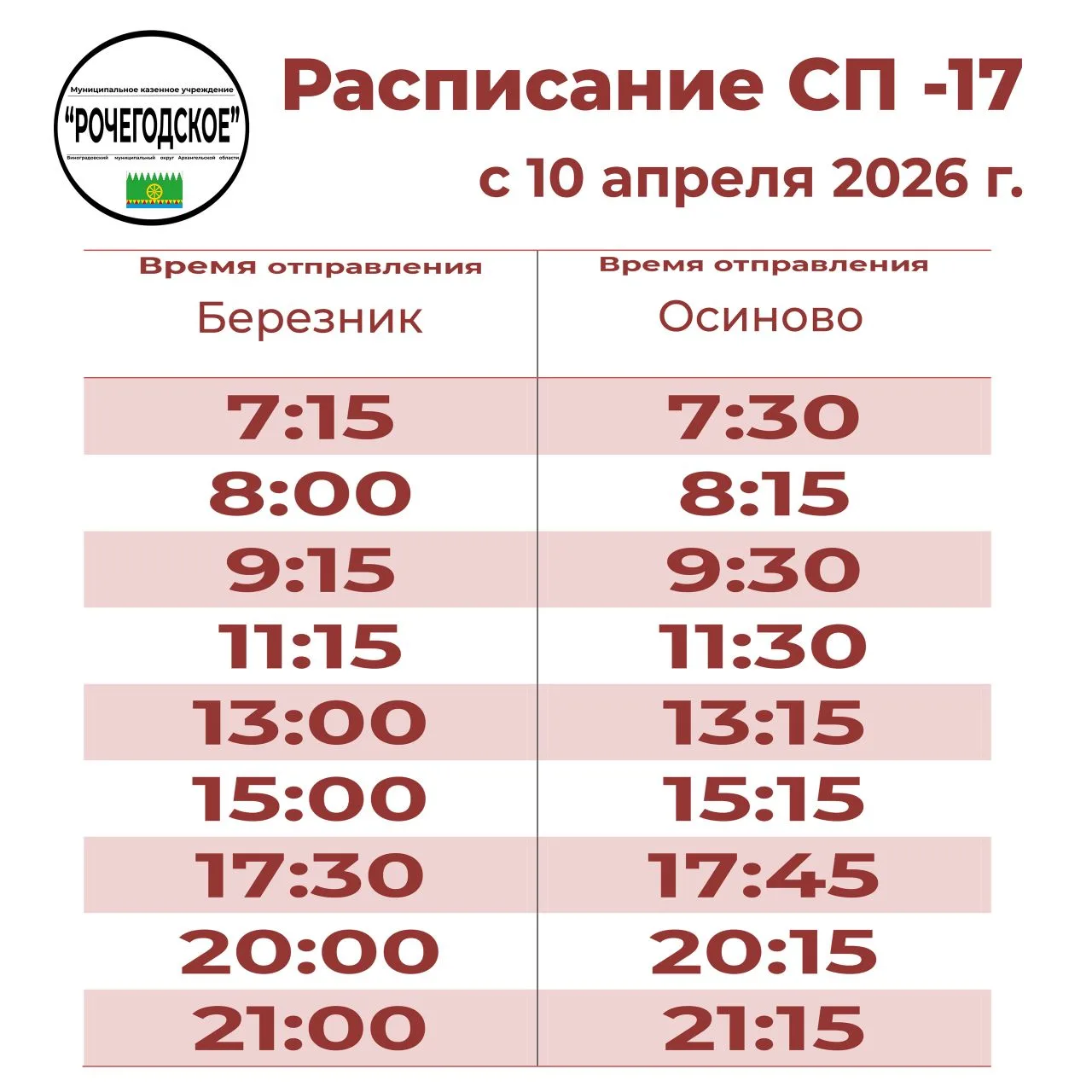 Паром СП‑17 (Березник — Осиново) через Северную Двину начал движение с 10 апреля 2026 г...