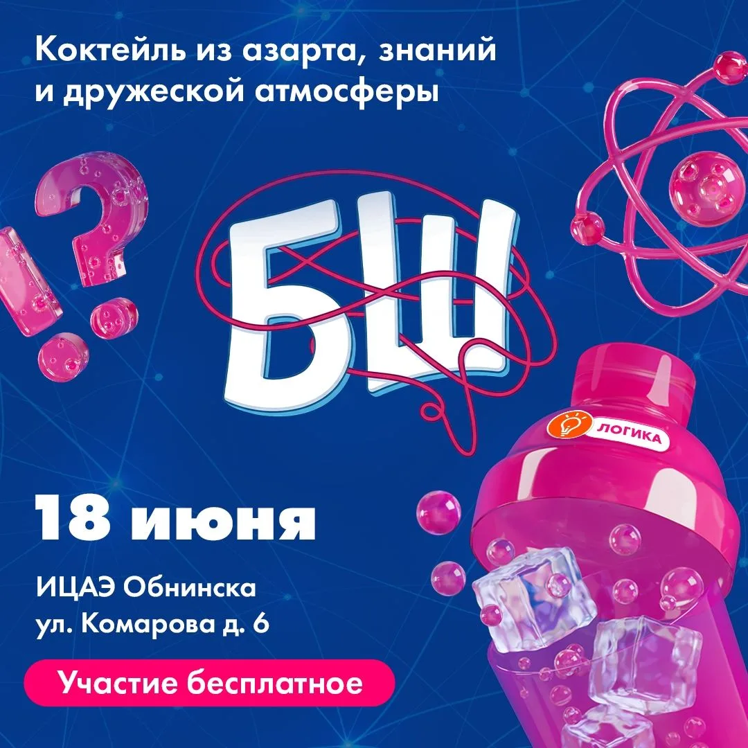 💥 Открывается регистрацию на «БрейнШейкер»!
🧠 Пятая игра интеллектуального турнира «БрейнШейкер» с