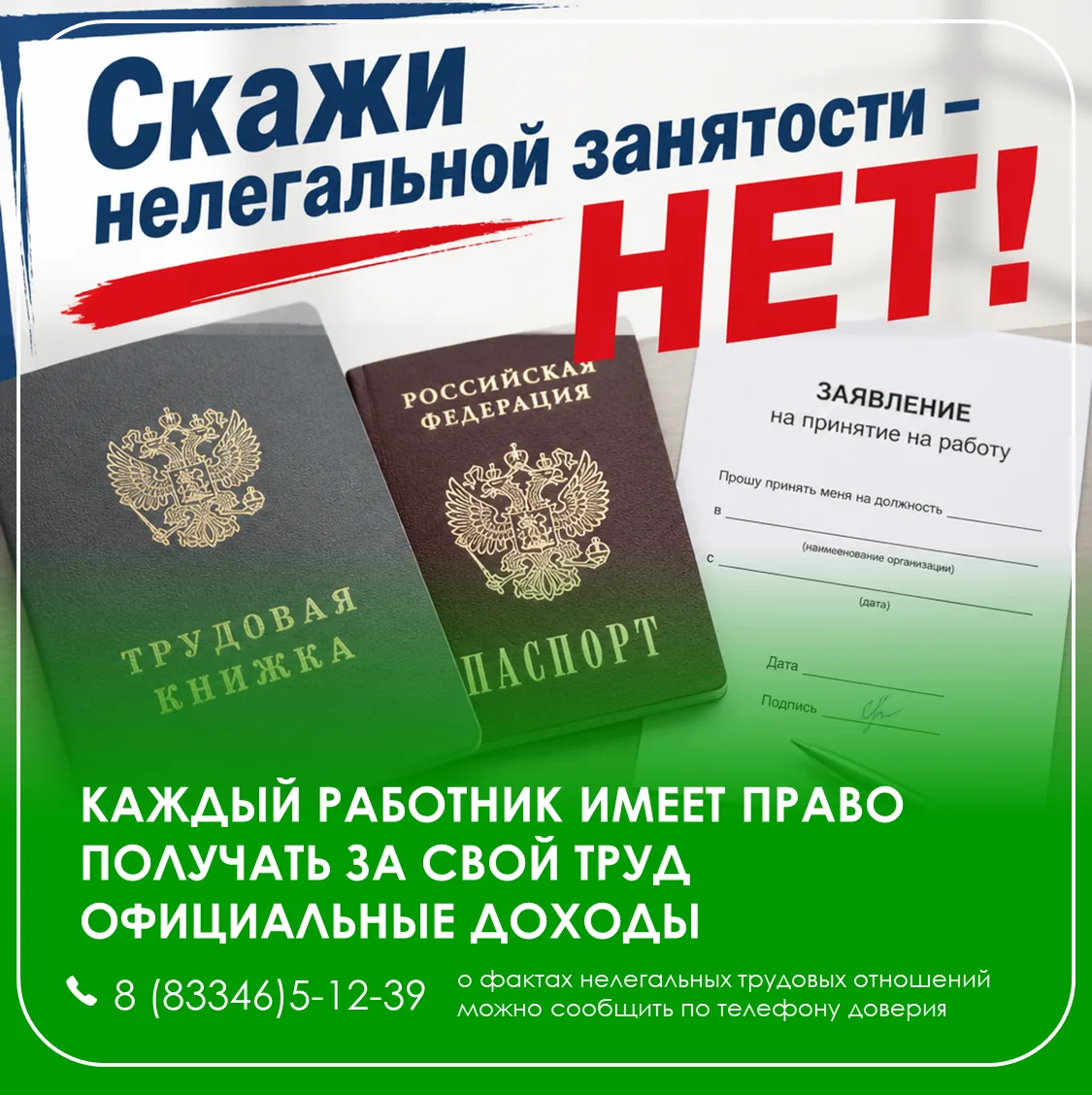 Лучший способ избежать нелегальной занятости – знать свои трудовые права!