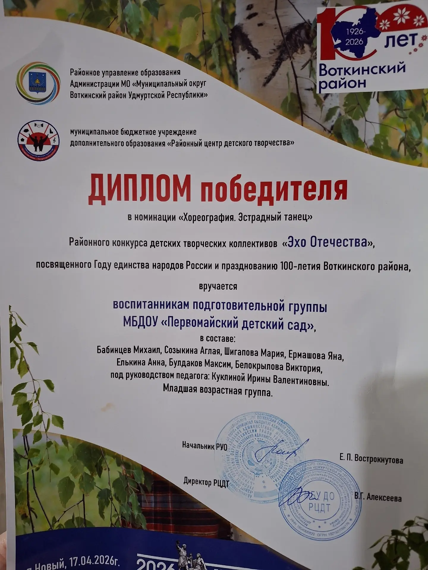 🎉 Поздравляем воспитанников подготовительной группы с победой в финале районного конку...