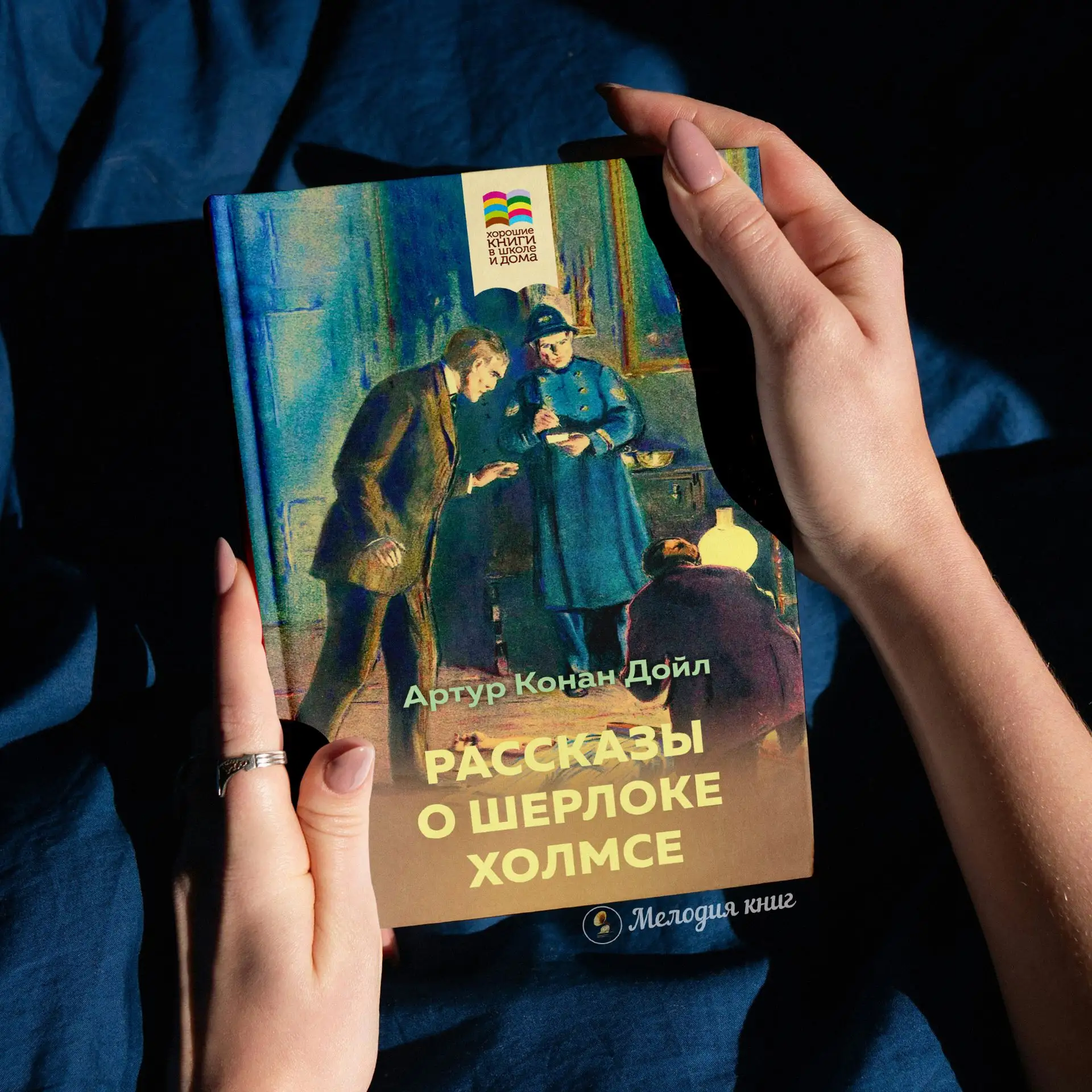 📀 Артур Конан Дойл. 10 Рассказов о Шерлоке Холмсе.