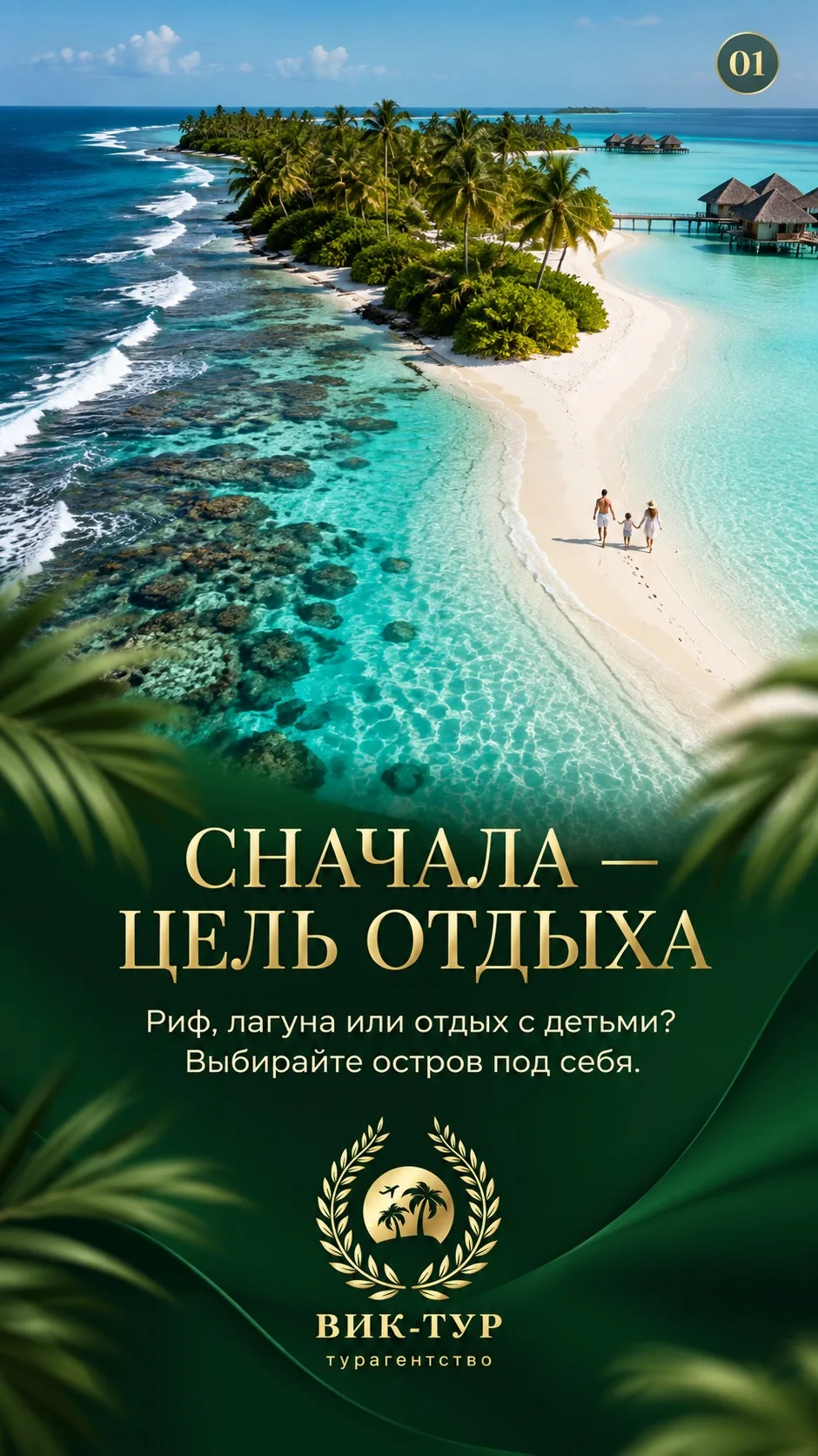 🏝️ На Мальдивах можно выбрать красивый отель — и всё равно разочароваться.