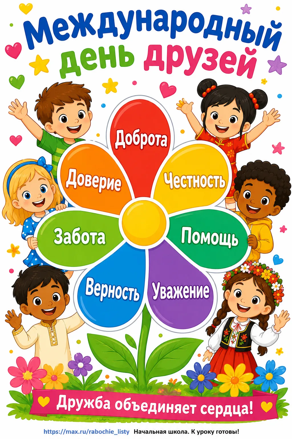 Изображение 3 к публикации «Начальная школа. К уроку готовы!»