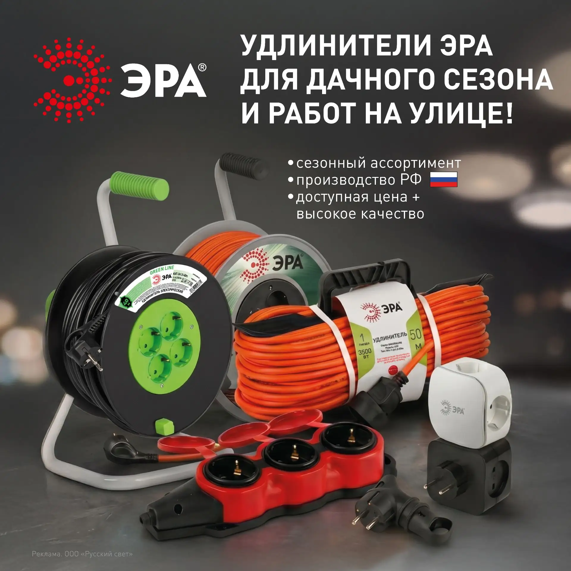 Удлинители ЭРА для дачного сезона и работ на улице