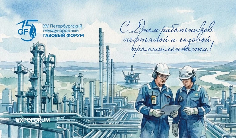 🔥Поздравляем с Днем работников нефтяной и газовой промышленности!
