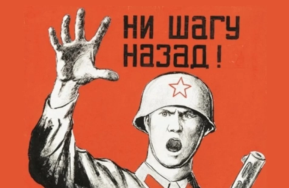 Приказ «Ни шагу назад!»

28 июля 1942 года Иосиф Сталин подписал приказ № 227, более известный как п